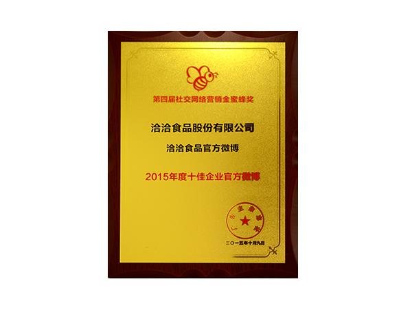 十佳齊(qi)業官方(fang)微博