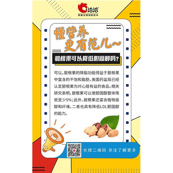 碧根果可(kě)以(yi)降低膽固醇嗎？