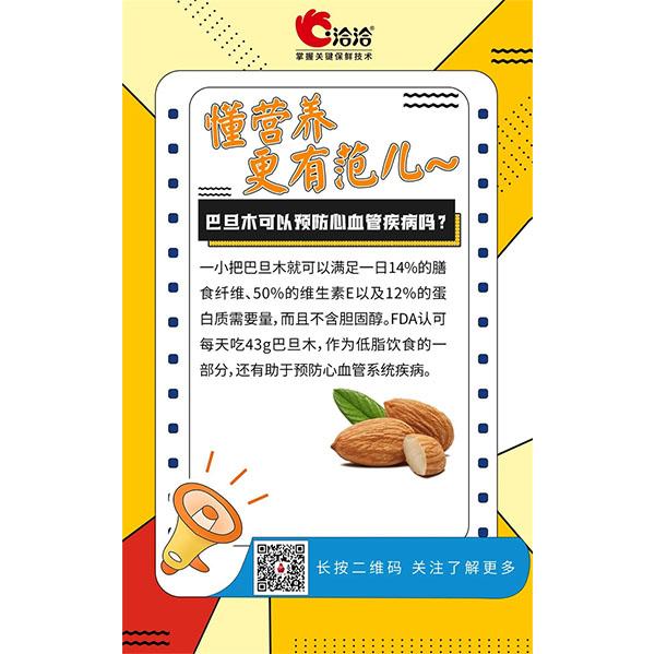 巴旦木(mù)可(kě)以(yi)預防心血筦(guan)疾病嗎？